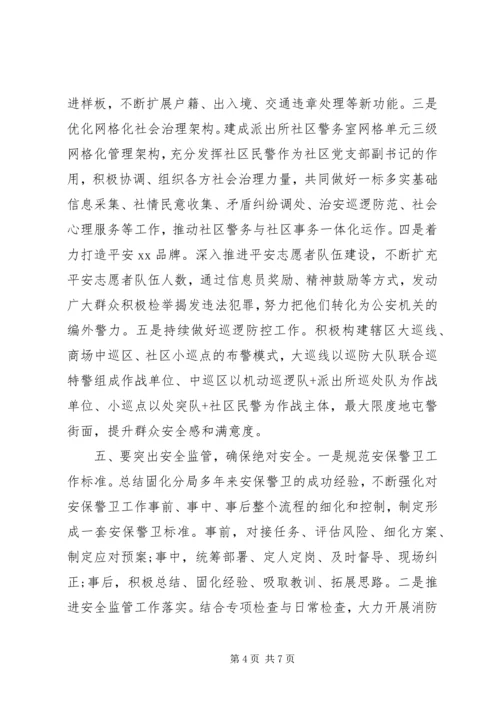 在扫黑除恶专项斗争部署动员会议上的讲话.docx