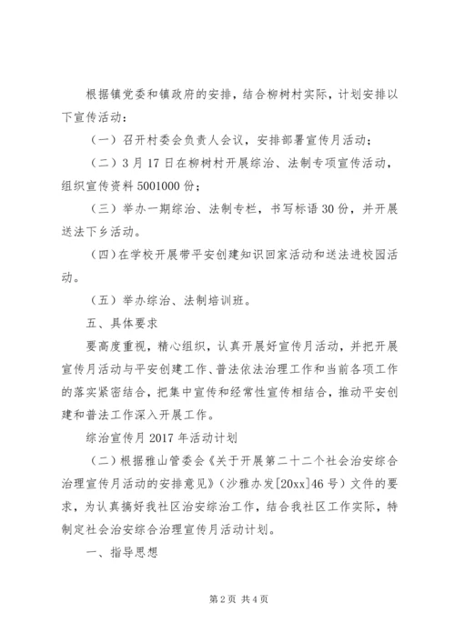 综治宣传月XX年活动计划 (2).docx