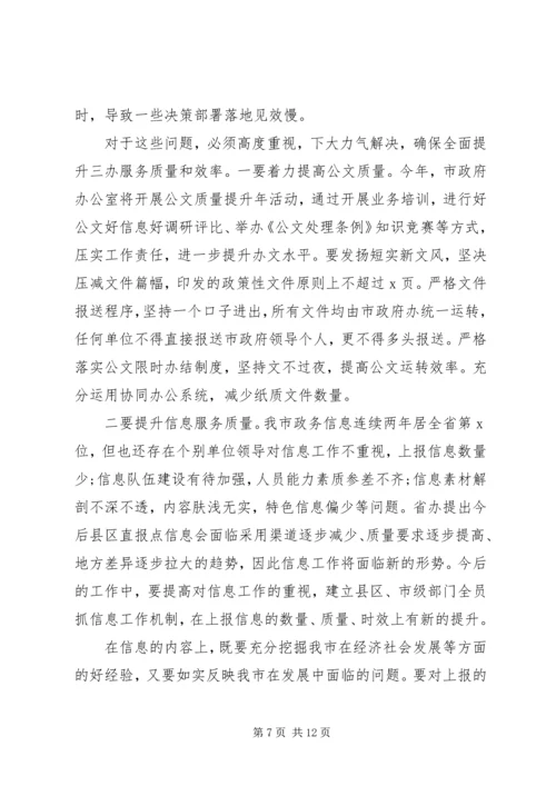 坚决做到“两个维护”在全市政府系统办公室工作会上的讲话.docx