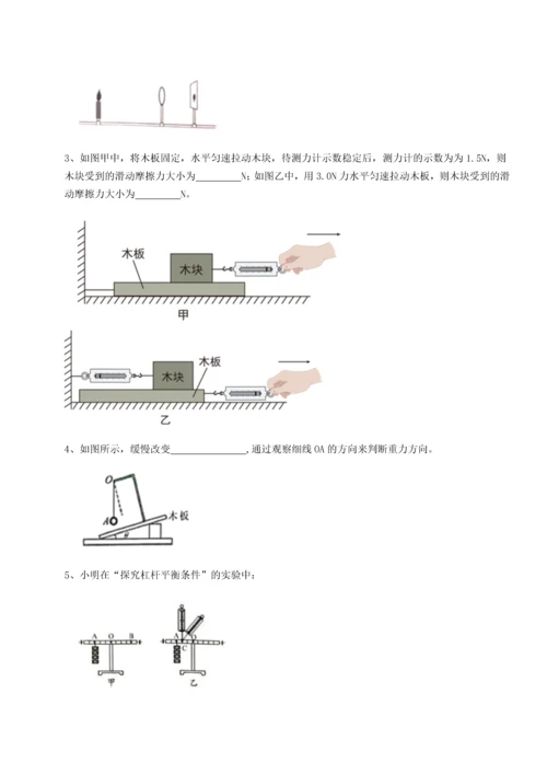 第二次月考滚动检测卷-重庆市实验中学物理八年级下册期末考试同步练习试题（解析版）.docx