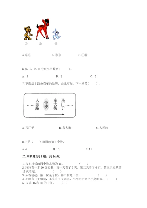 人教版一年级上册数学期末测试卷（实用）word版.docx