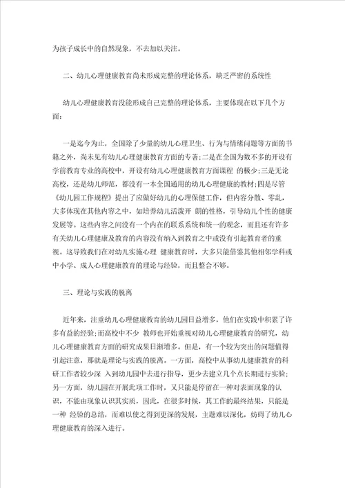 2023年最新的浅谈幼儿心理健康教育