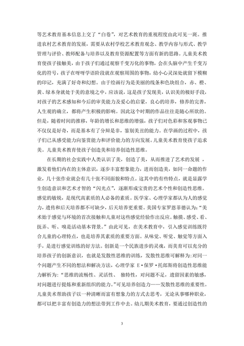 艺术教育的重要性