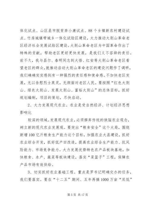 关于李鸿忠同志在全省党政领导干部廉政教育培训上讲话的重要精神 (3).docx