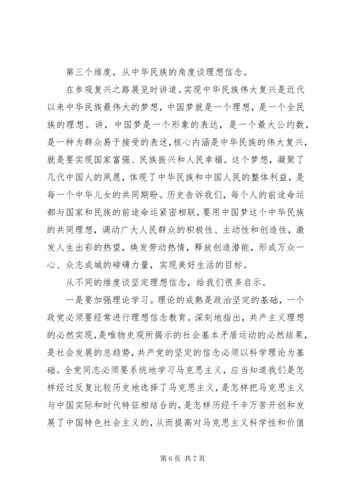 坚定理想信念增强四种意识发言稿最新.docx