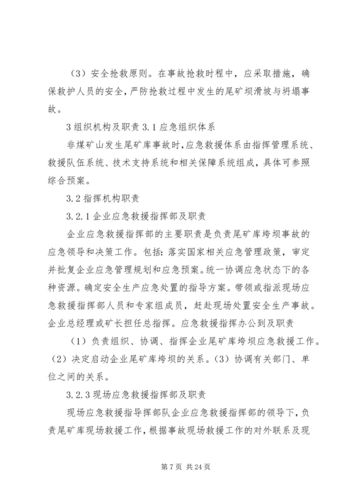 非煤矿山滑坡垮塌事故现场处置方案.docx