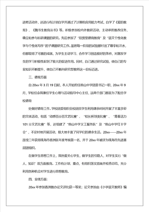 小学教师晋升高级述职报告合集5篇