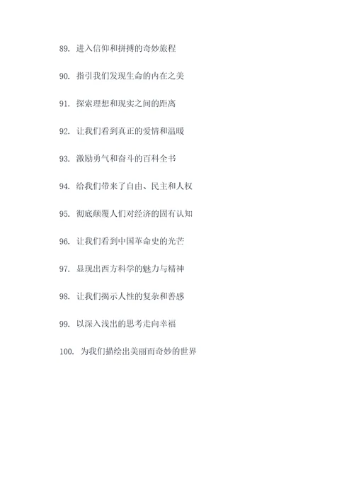 红岩课外书好词好句