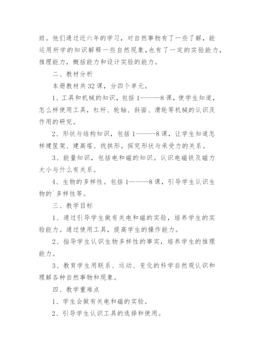 教科版六年级科学上册教学计划.docx