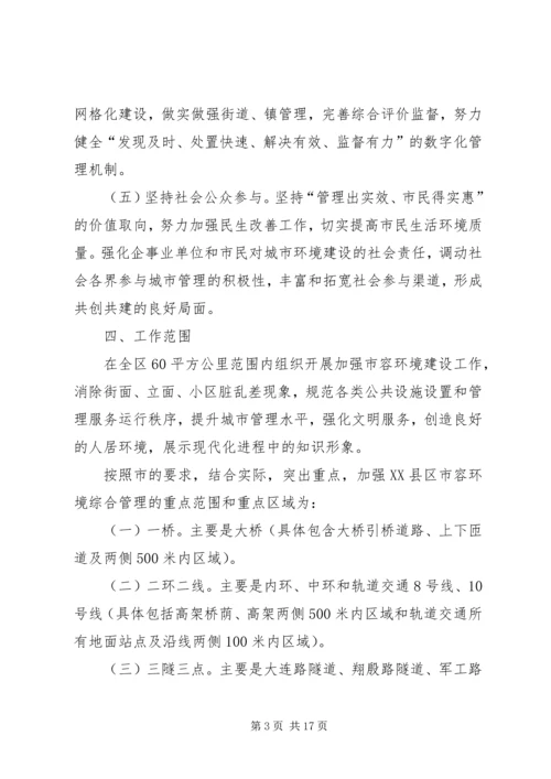 市容环境综合建设行动计划.docx