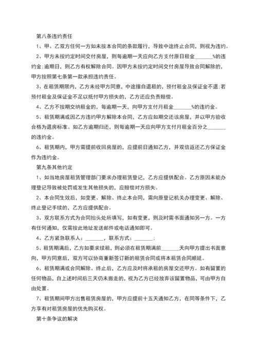 简单经济适用房租赁合同怎么写有法律效力(4篇).docx