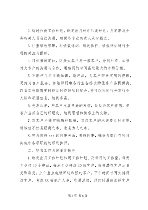月工作计划范文精选多篇.docx