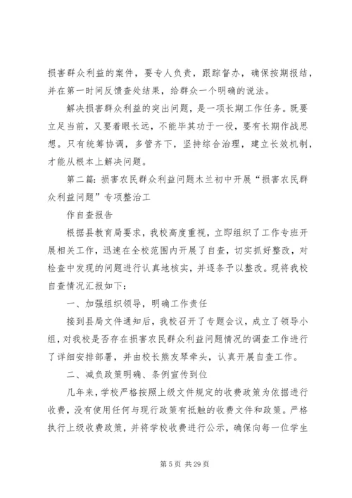 发挥信访举报职能作用解决损害群众利益问题.docx