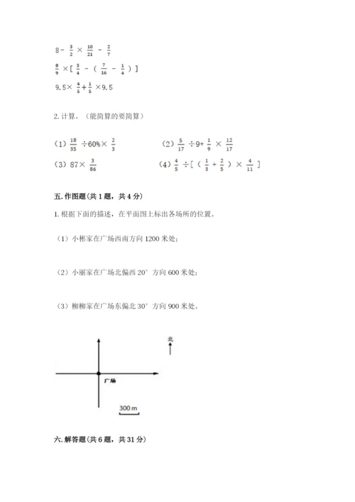 六年级上册数学期末测试卷附答案（夺分金卷）.docx