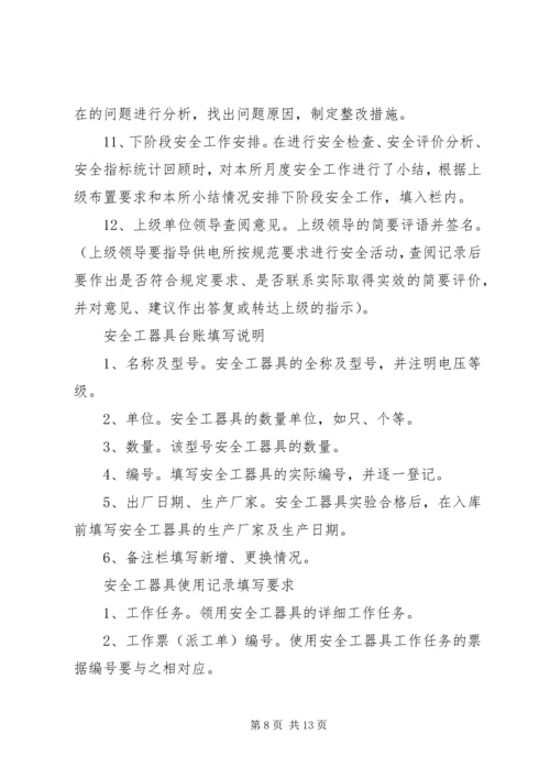 供电所变电站安全日活动记录.docx