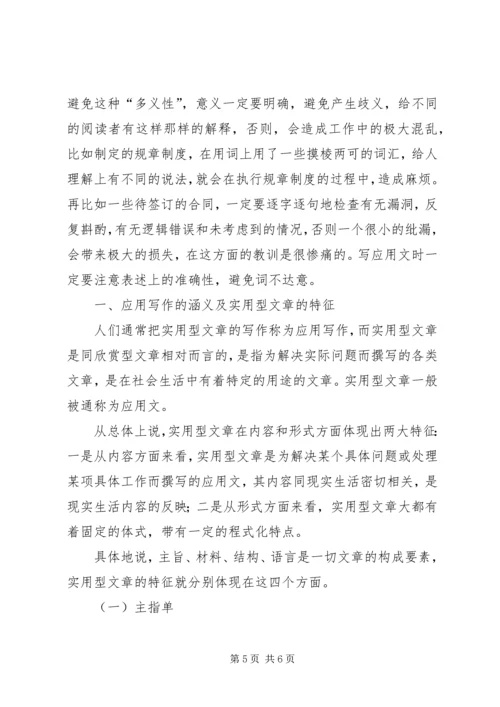 应用写作学习心得 (4).docx