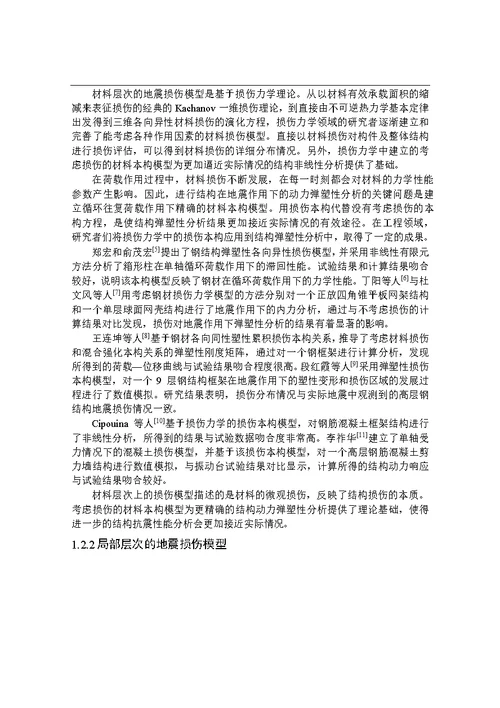 基于构件尺度的斜交网格筒结构地震损伤评价方法分析