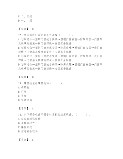 2024年施工员之装修施工基础知识题库及参考答案（夺分金卷）.docx