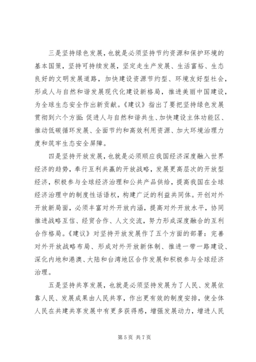 最新十三五规划建议学习心得体会范文.docx