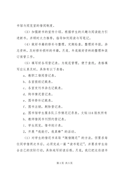 校图书馆工作计划 (4).docx