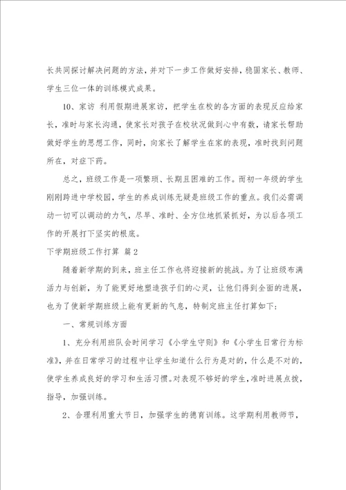 关于下学期班级工作计划5篇