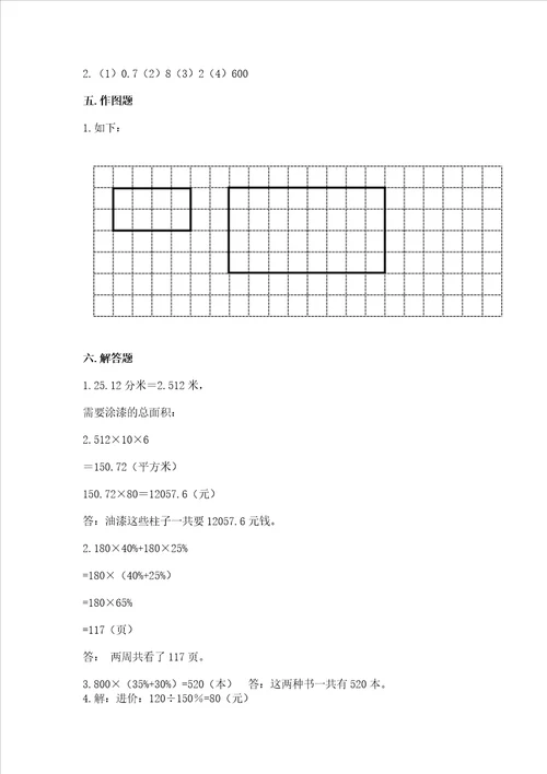 广州小学毕业数学试卷研优卷