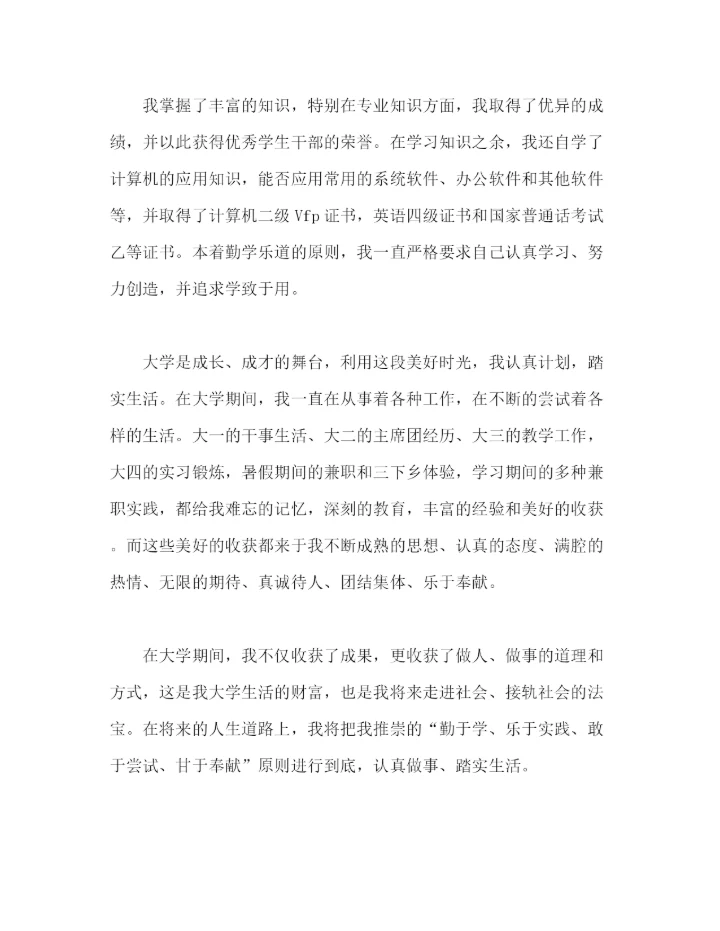 精编之大学本科毕业生自我鉴定范文五篇精选).docx