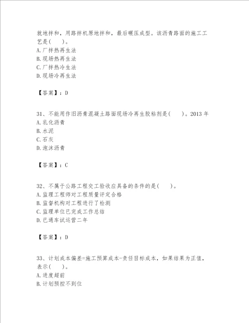 一级建造师之一建公路工程实务考试题库黄金题型word版