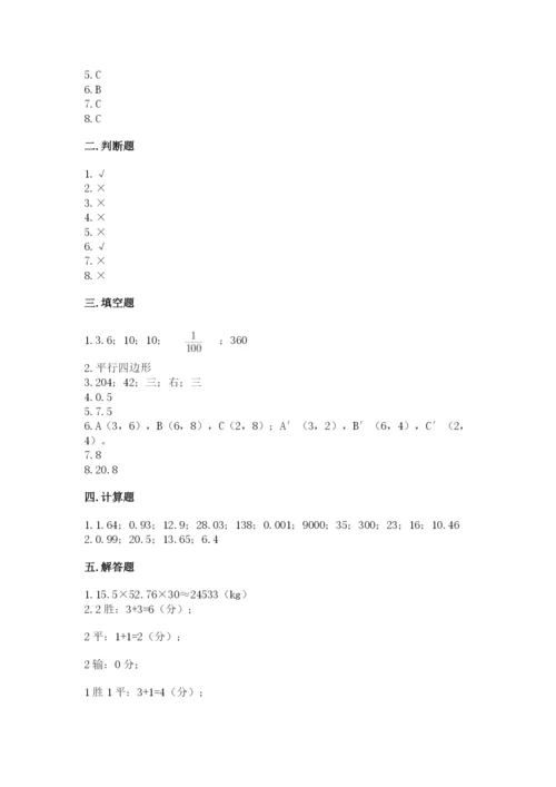 小学五年级上册数学期末测试卷及参考答案【模拟题】.docx