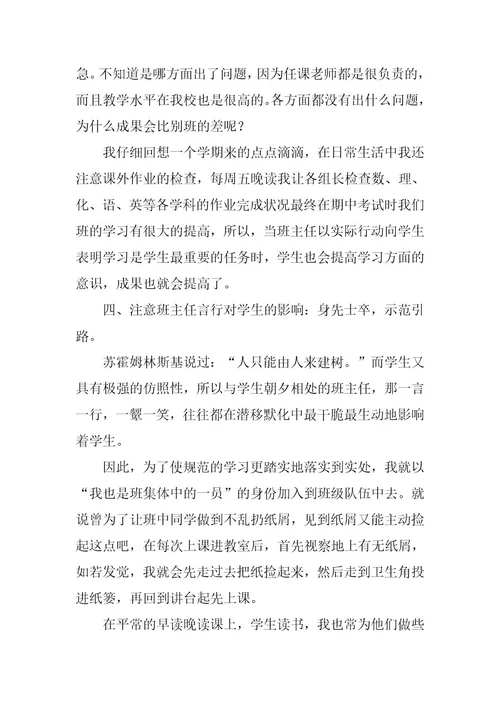 2024年初二学期自我总结大全7篇