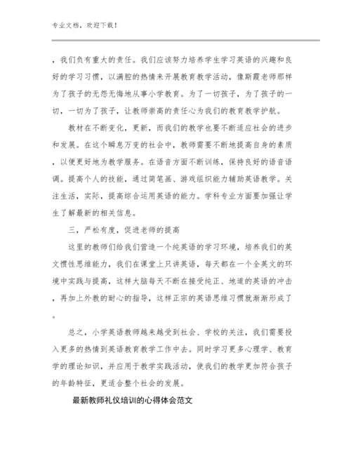 最新最新教师礼仪培训的心得体会范文优选范文23篇合辑.docx