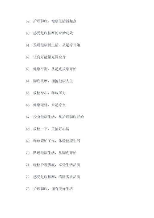 足疗室内标语图解大全