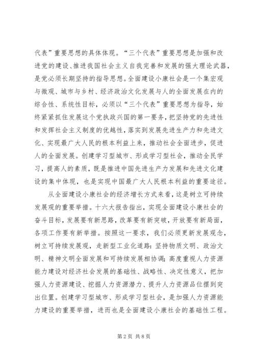 创建学习型城市-全面建设小康的基础工程.docx