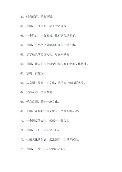 京剧院标语