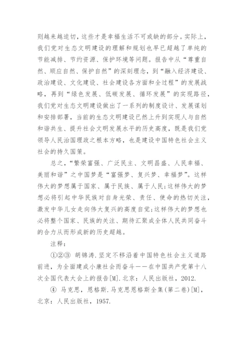 有关中国梦的形势政策论文3000字.docx