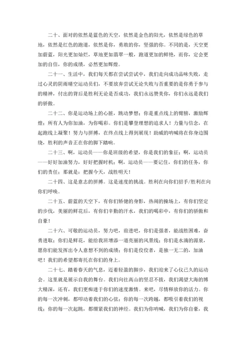 校园运动会加油稿集锦15篇.docx