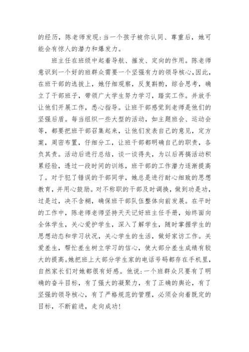 最新先进班主任教师事迹材料 班主任教师个人主要事迹材料(十一篇).docx