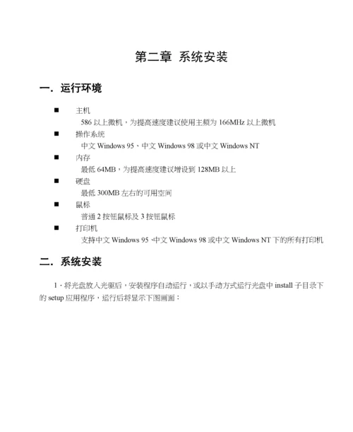 pkpm施工管理软件网络计划编制说明书.docx