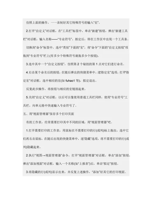excel表格制作_精品文档.docx