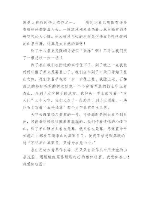 游泰山作文600字(5篇).docx