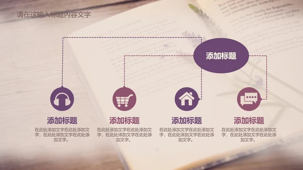 唯美薰衣草书香ppt动态模板