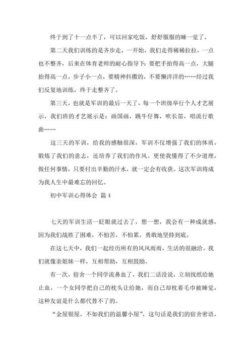 初中军训心得体会集锦八篇（三）.docx