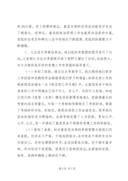 机关基层党支部活动计划.docx