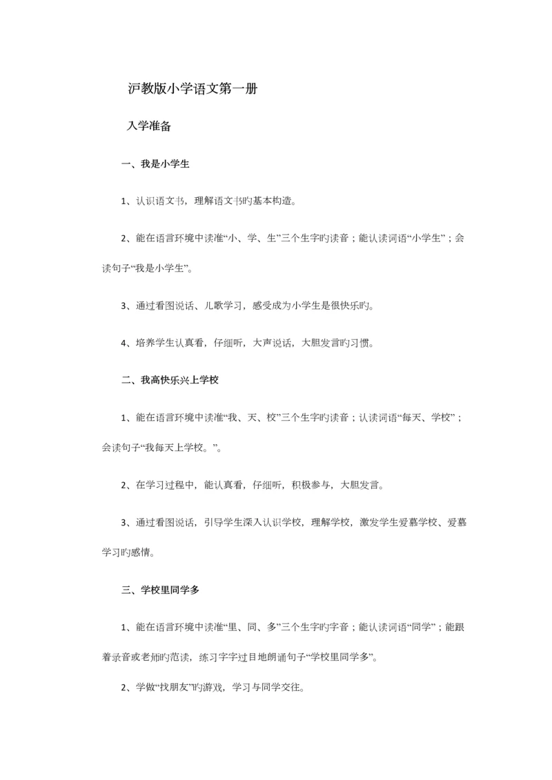 2023年沪教版小学语文知识点十册全.docx