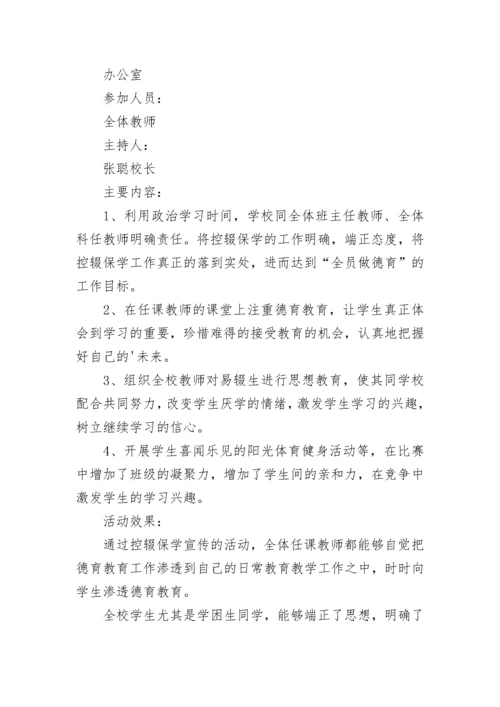 控辍保学会议记录.docx