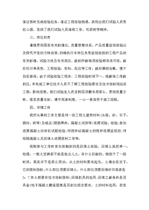 2022年建筑工程的个人工作总结
