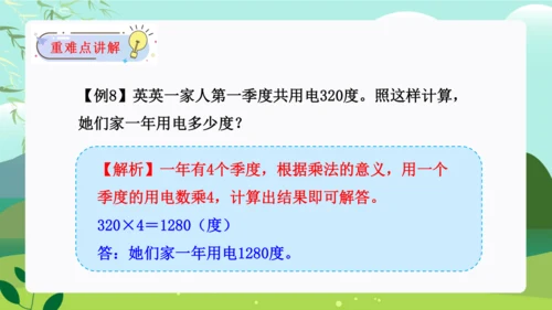 第六单元：年、月、日单元复习课件(共31张PPT)人教版三年级数学下册