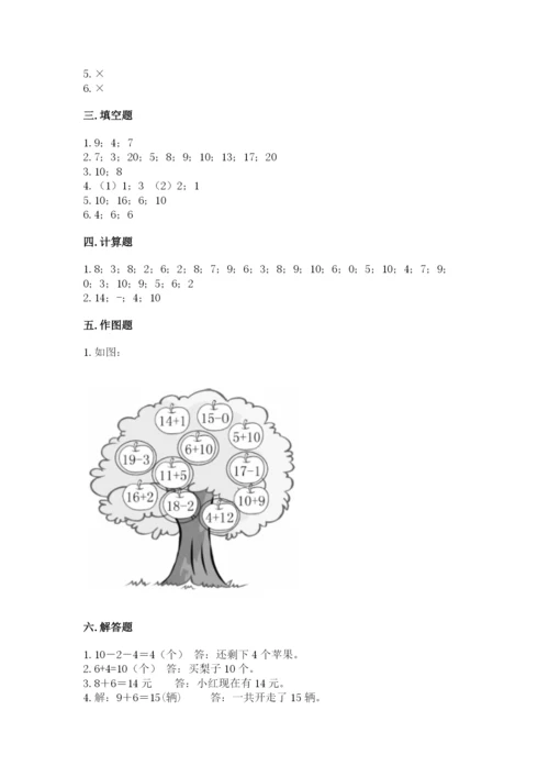 小学一年级上册数学期末测试卷附完整答案（名师系列）.docx