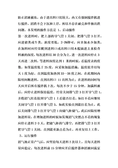 立式圆柱体罐卧式搅拌沼气发酵装置的制作方法