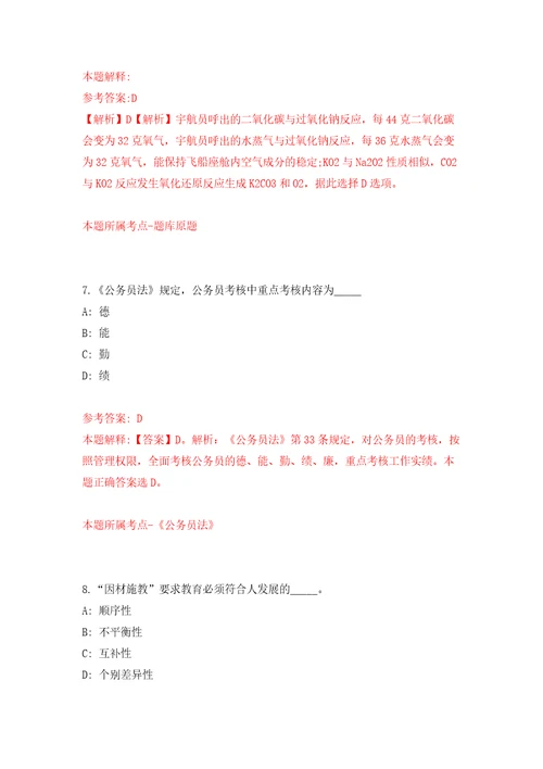 下半年四川广安岳池县公开招聘卫生事业单位人员7名工作人员模拟卷第7卷